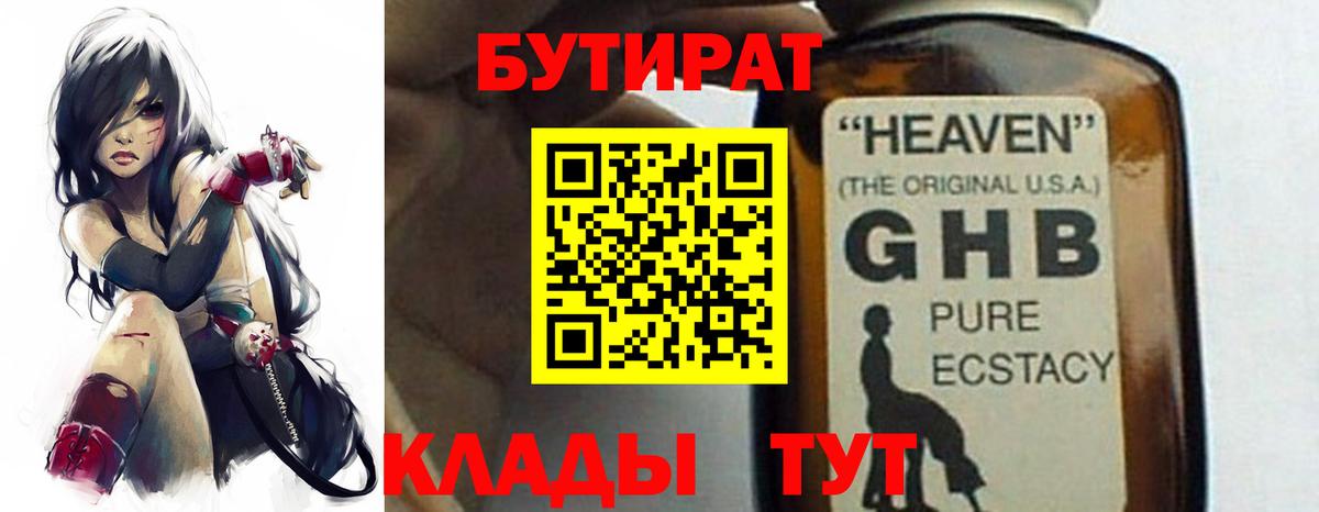 БУТИРАТ буратино  Вход с VPN  Маркс 