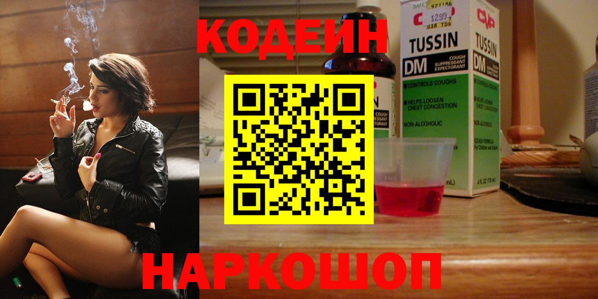 Маркс  Codein напиток Lean (лин)  Вход с VPN  Кодеиновый сироп Lean Purple Drank 