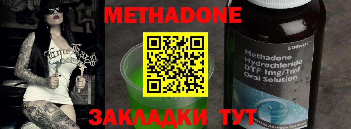 Маркс  Метадон мёд  МЕТАДОН methadone  Вход с VPN 